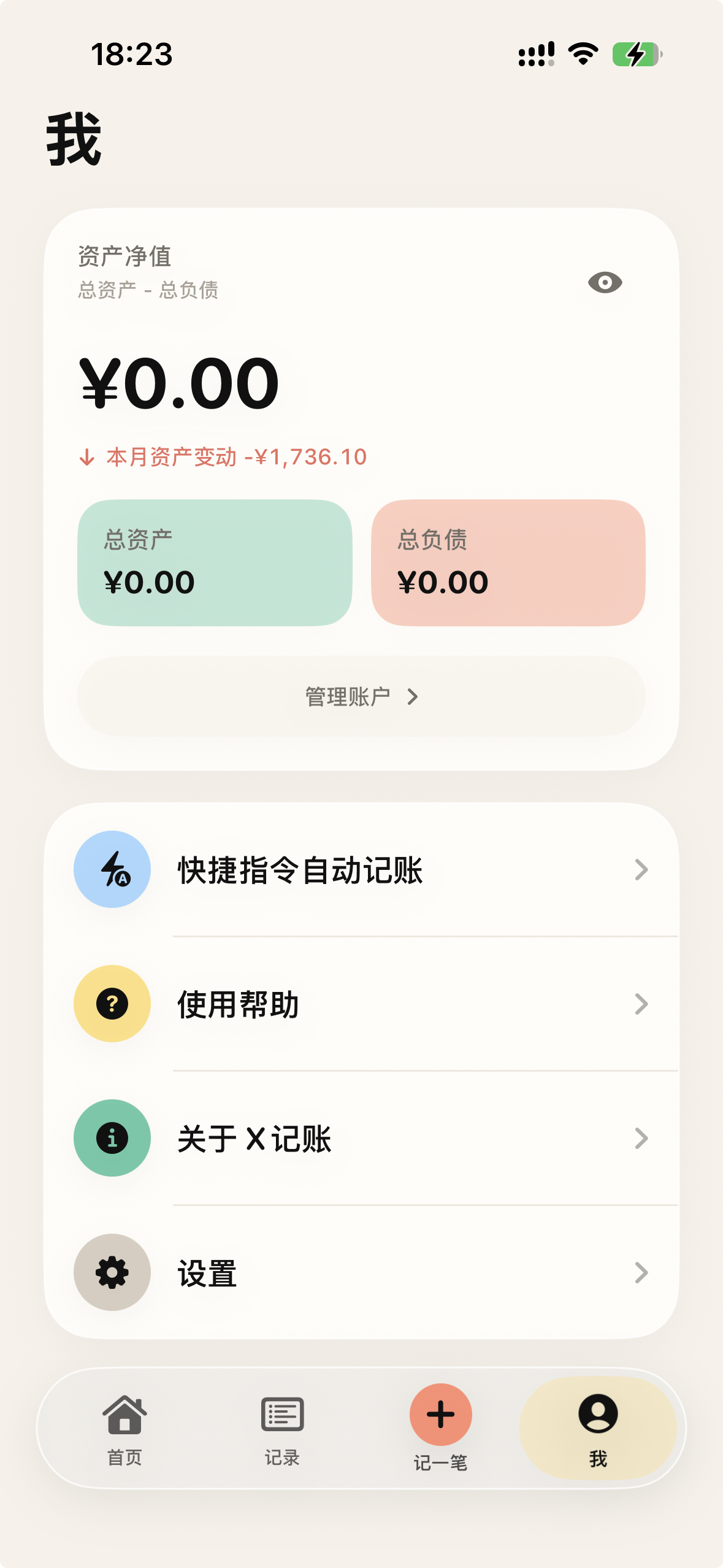 资产与账户中心
