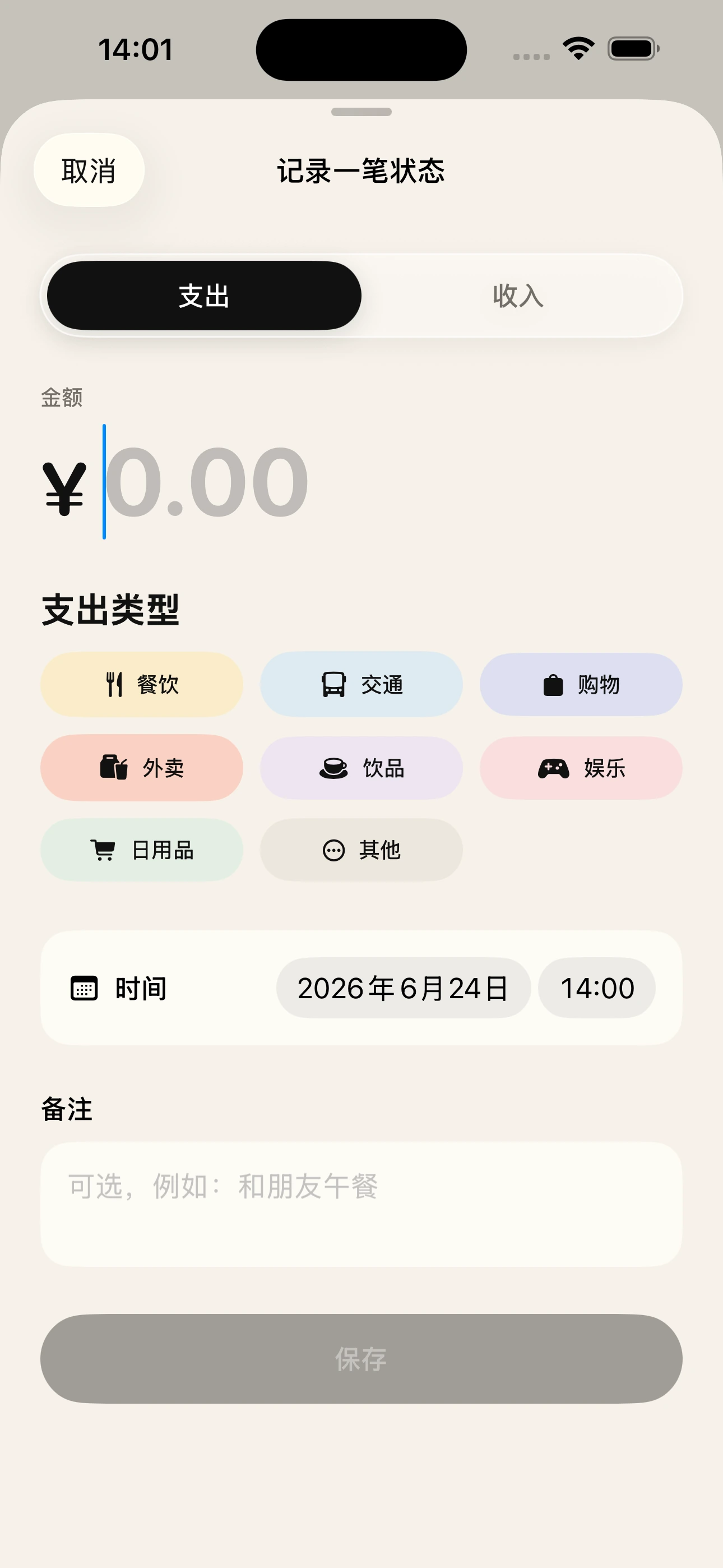 专注的快速记账