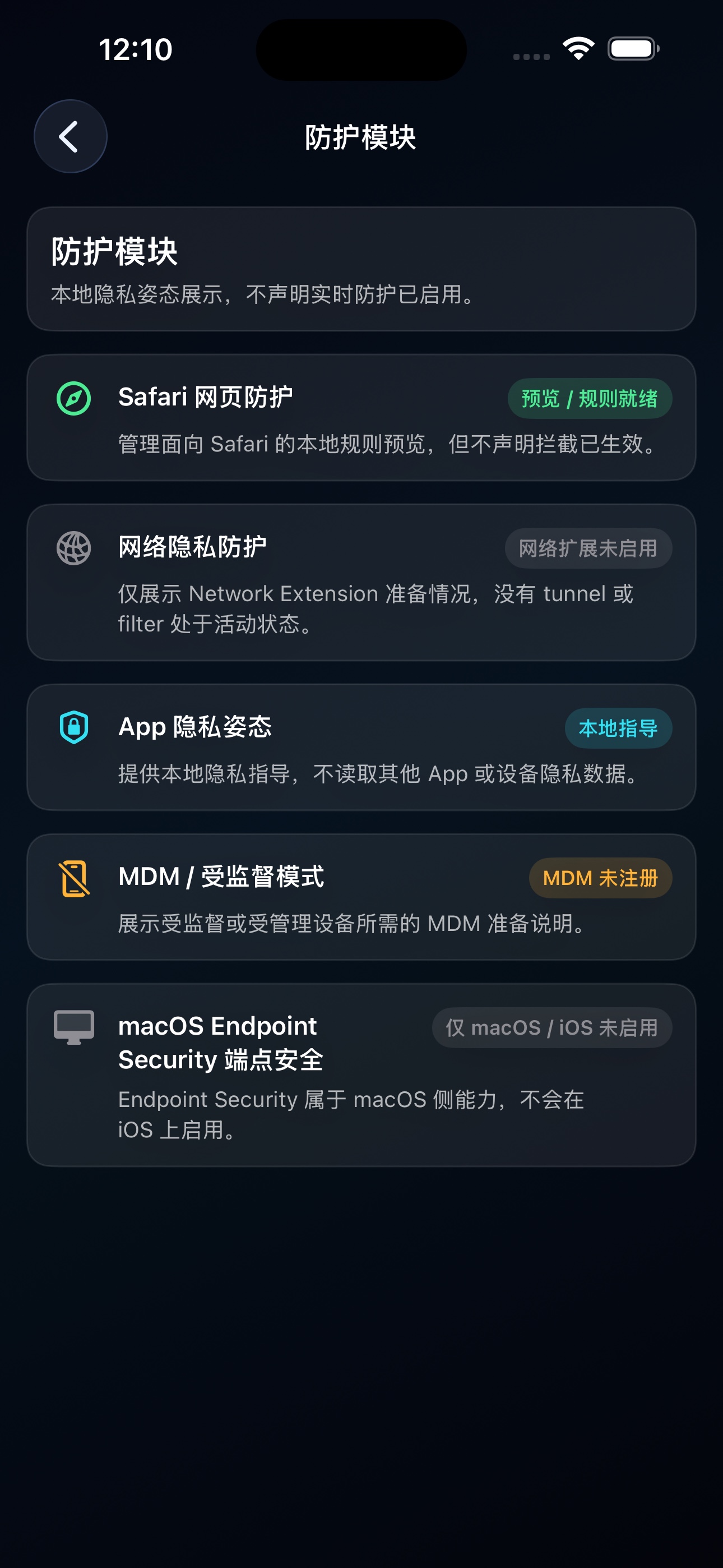 防护模块