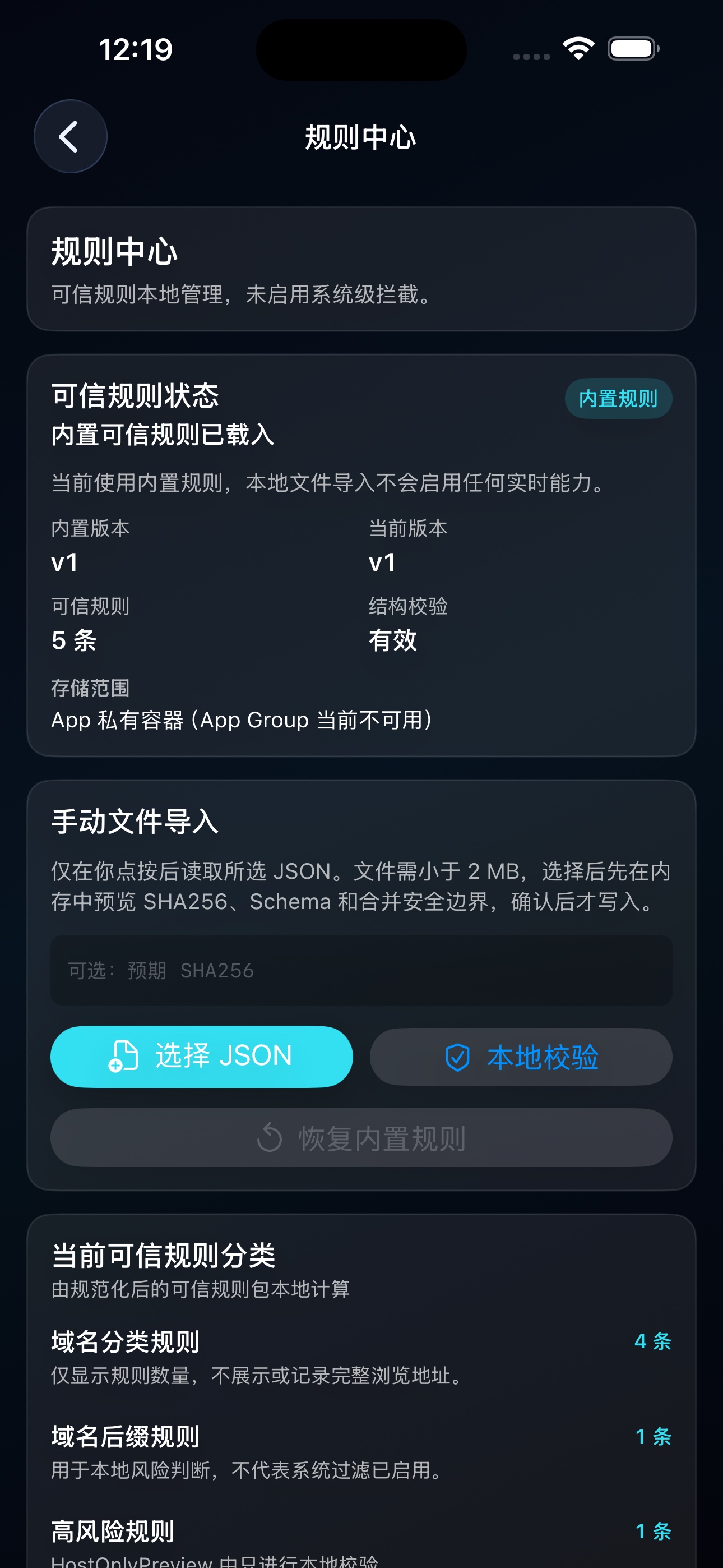 可信规则中心